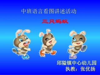 中班语言看图讲述活动