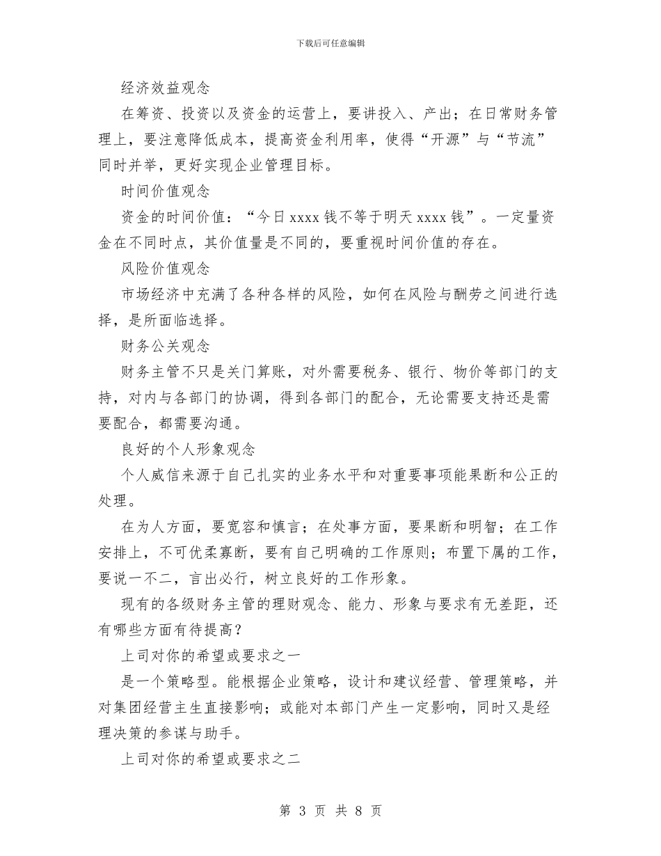 一名会计经理的工作总结思路与一名基层安监员能加新安法培训的心得体会汇编_第3页