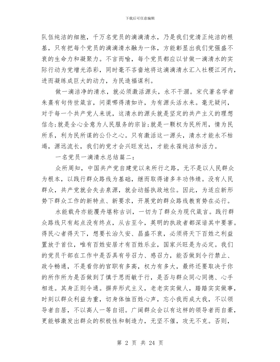 一名党员一滴清水总结4篇与一名教育工作者的述职报告汇编_第2页