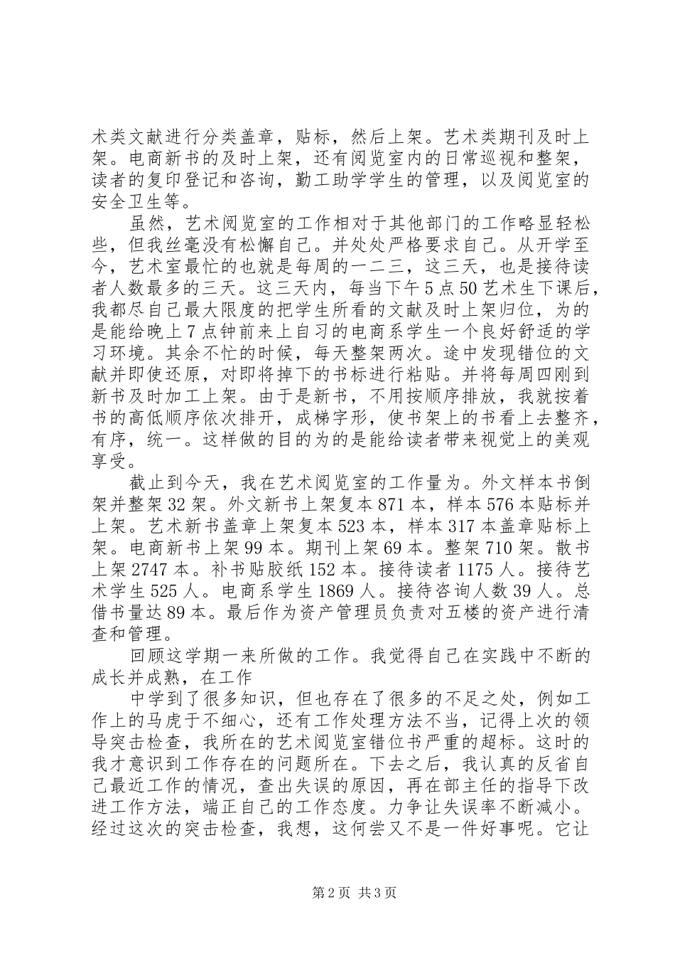 图书馆工作述职报告_第2页