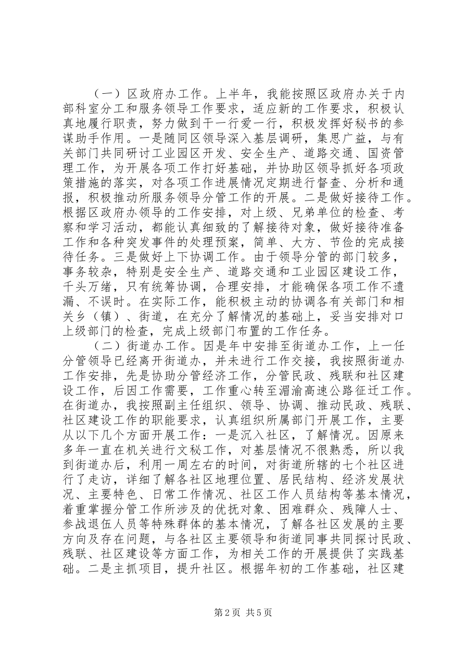 领导干部个人述职述廉报告_第2页