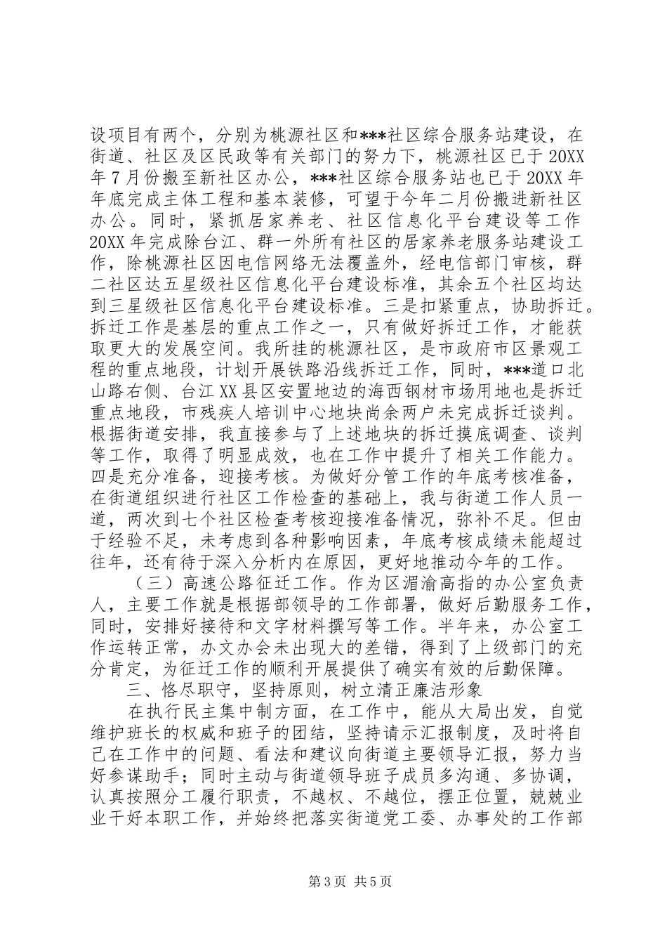领导干部个人述职述廉报告_第3页