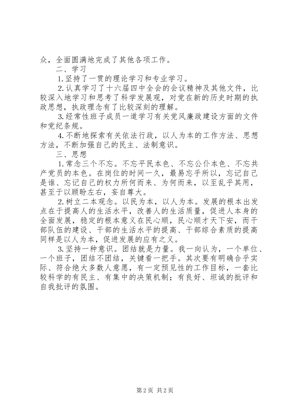 某街道工委书记述职报告_第2页