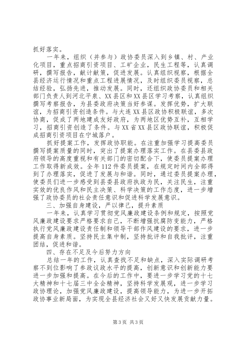 县政协同志述职述廉报告_第3页