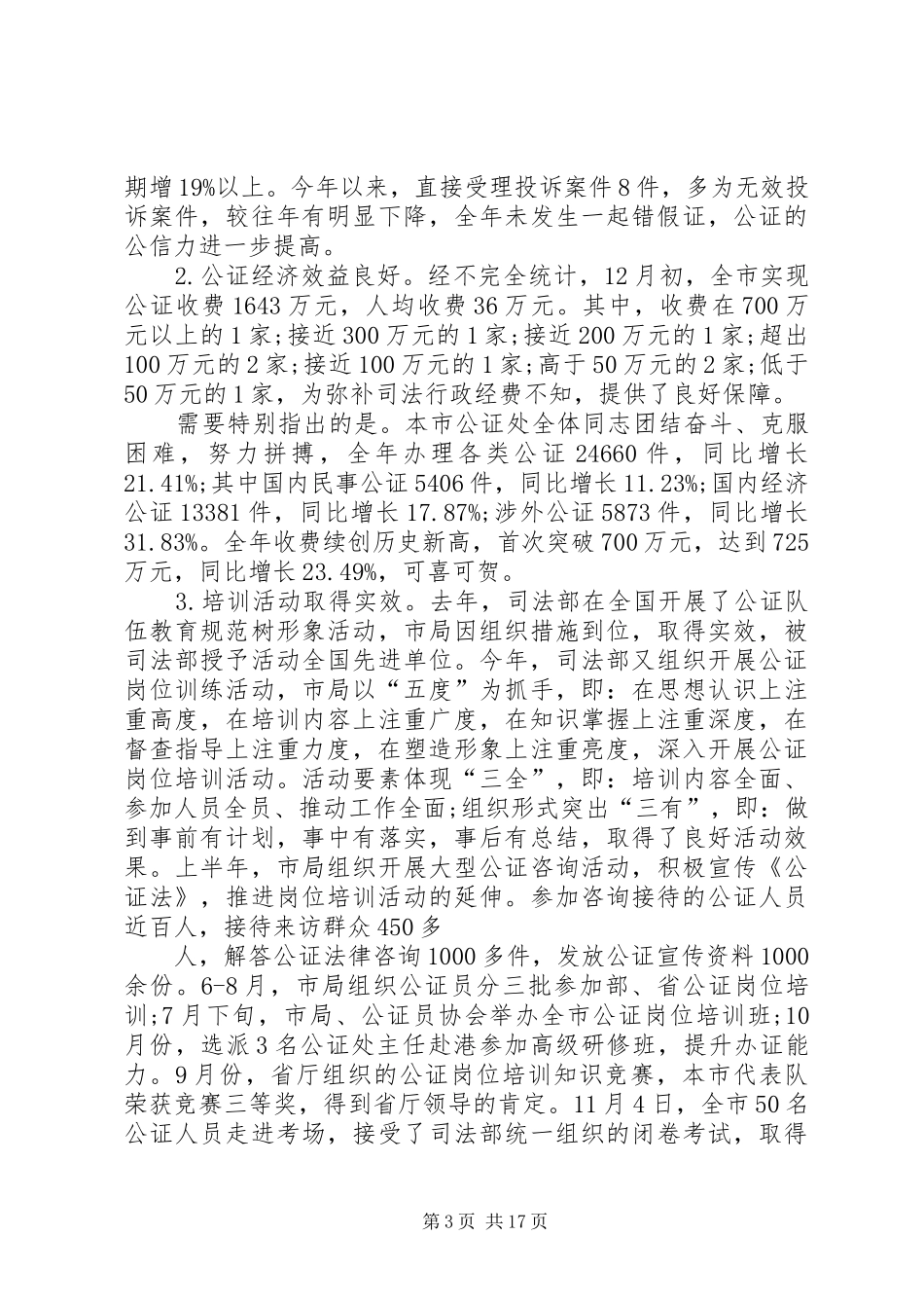 司法局副局长述廉述职报告[全文5篇]_第3页