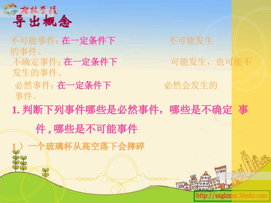 人教版小学数学五年级上册《统计与可能性》第二课时_第2页