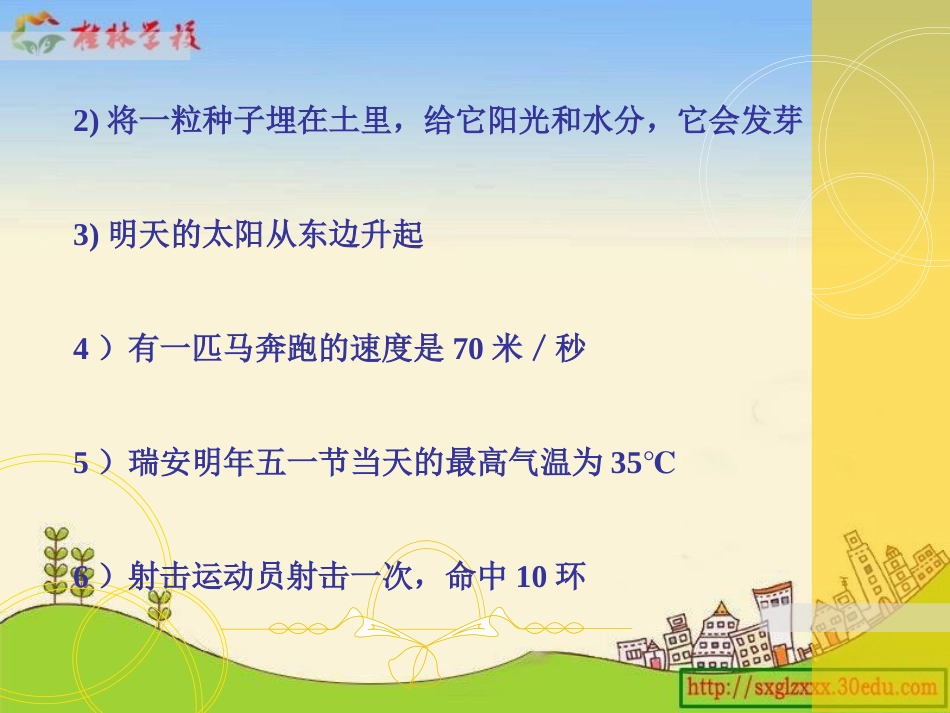 人教版小学数学五年级上册《统计与可能性》第二课时_第3页