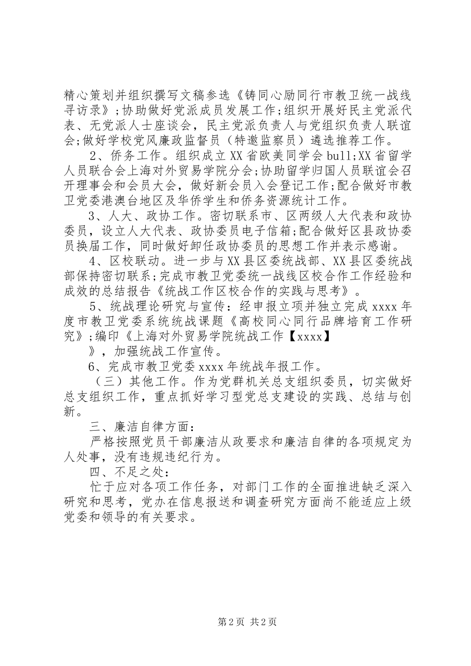 党委办公室主任述职报告范文_第2页