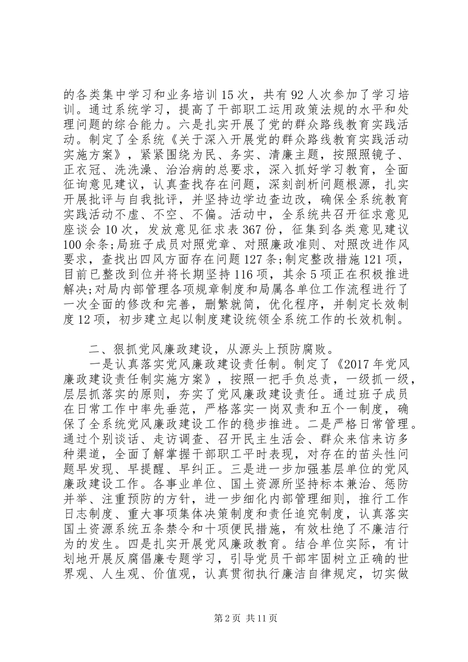 20XX年国土资源局支部书记述职报告_第2页