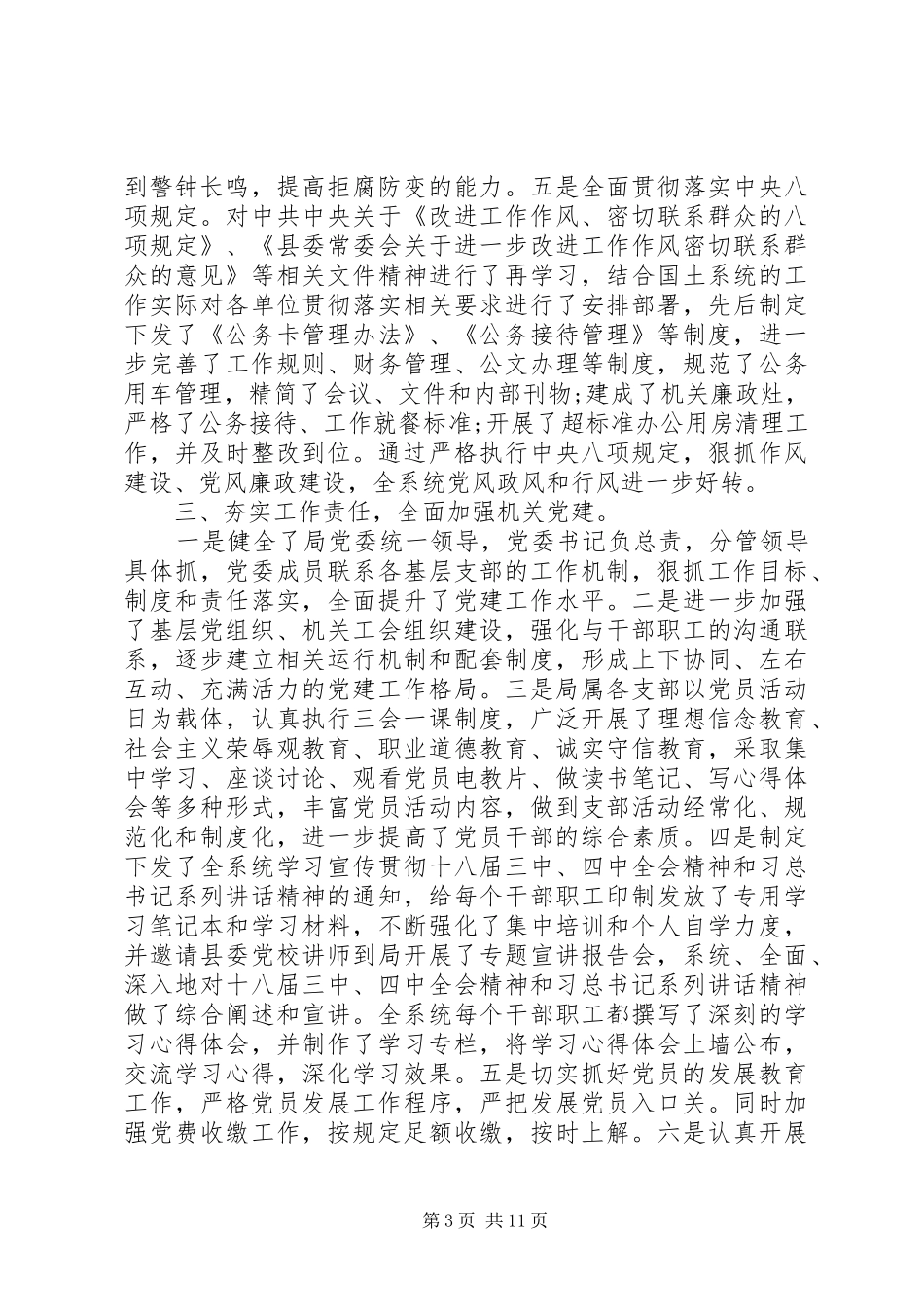 20XX年国土资源局支部书记述职报告_第3页