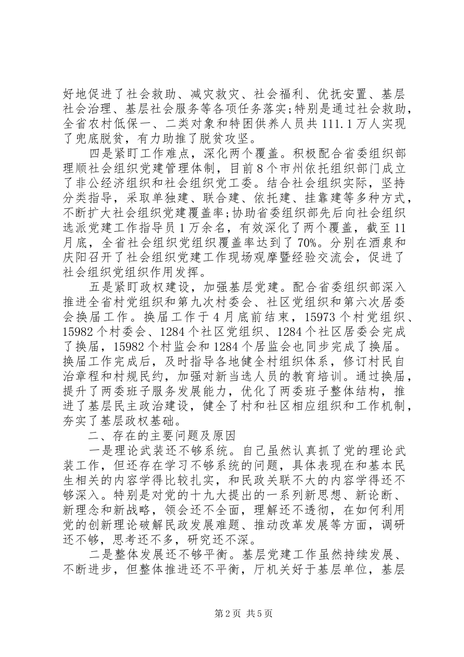 基层党建工作述职报告总结范文_第2页