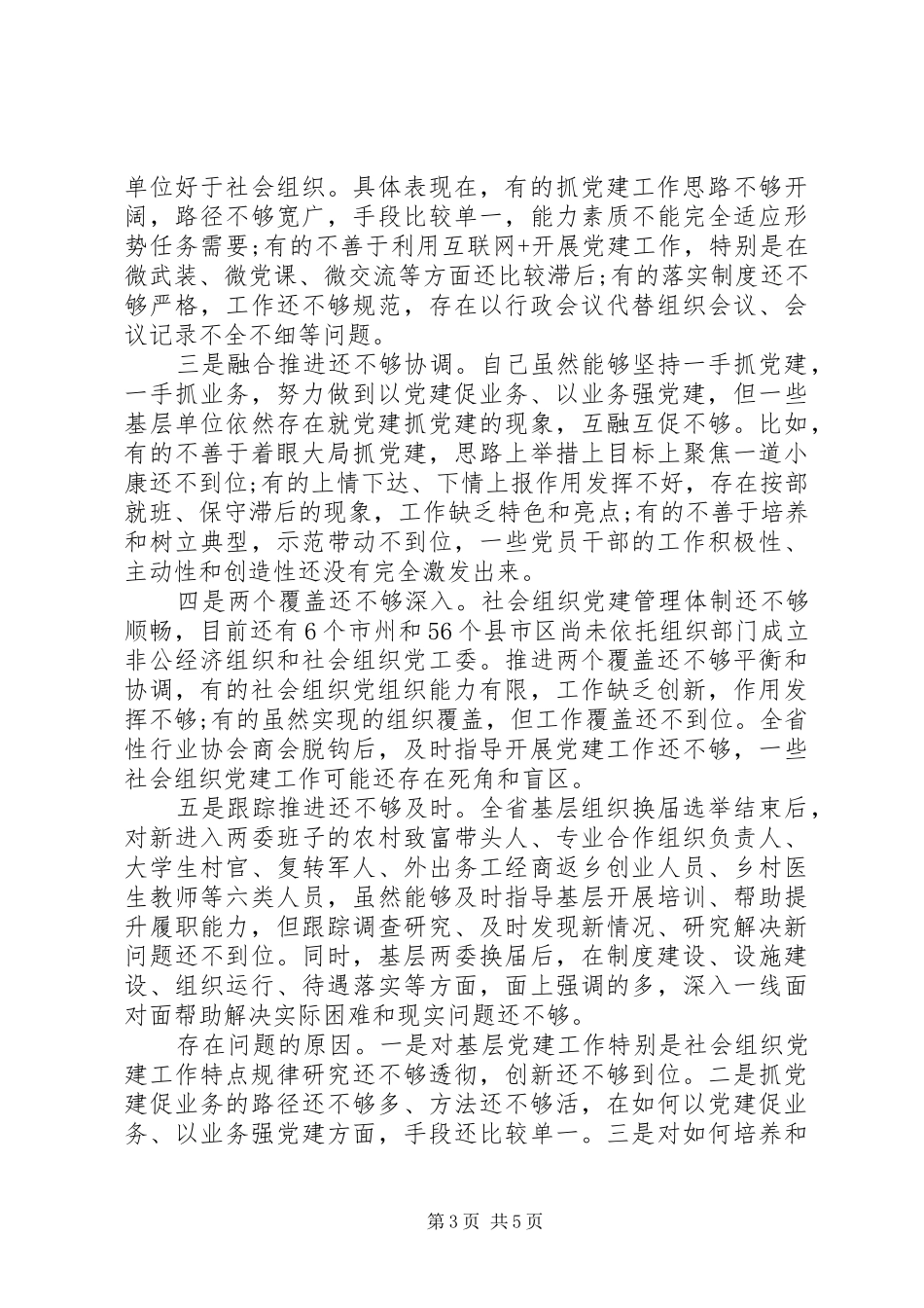 基层党建工作述职报告总结范文_第3页