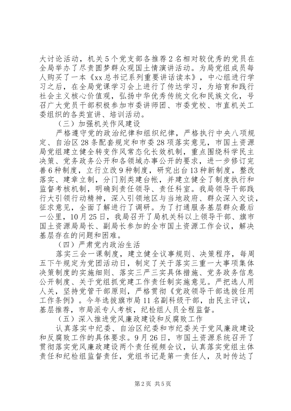 局党组书记抓党建工作述职报告范文_第2页