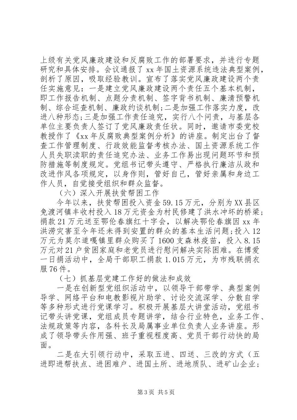 局党组书记抓党建工作述职报告范文_第3页