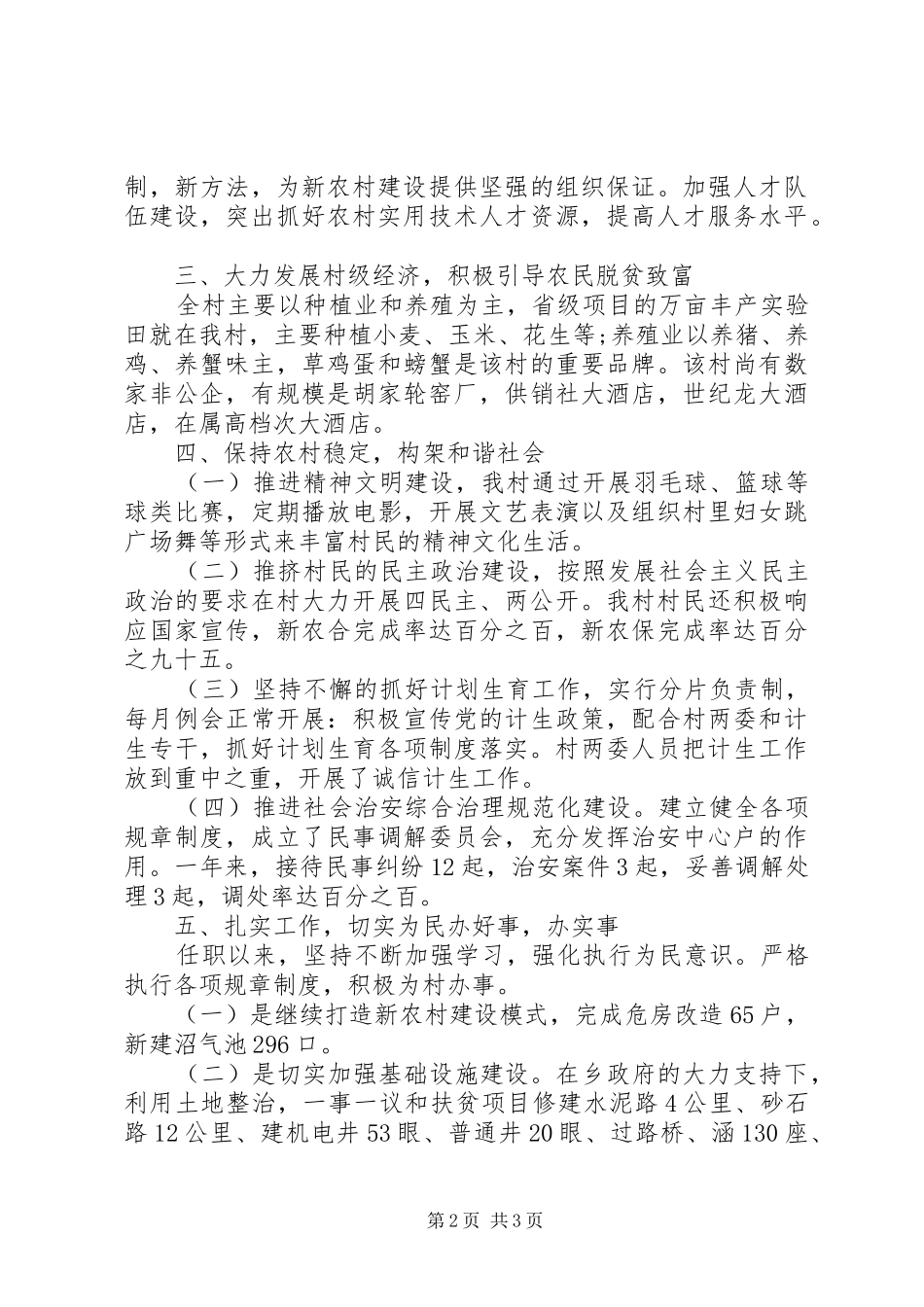 XX年8月五年个人述职述廉报告范文_第2页