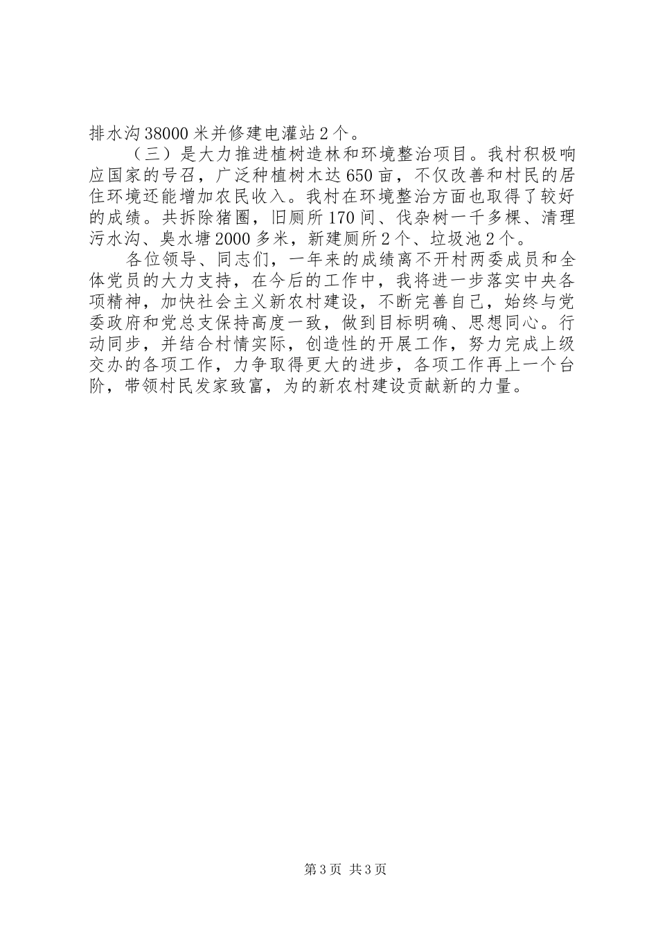 XX年8月五年个人述职述廉报告范文_第3页