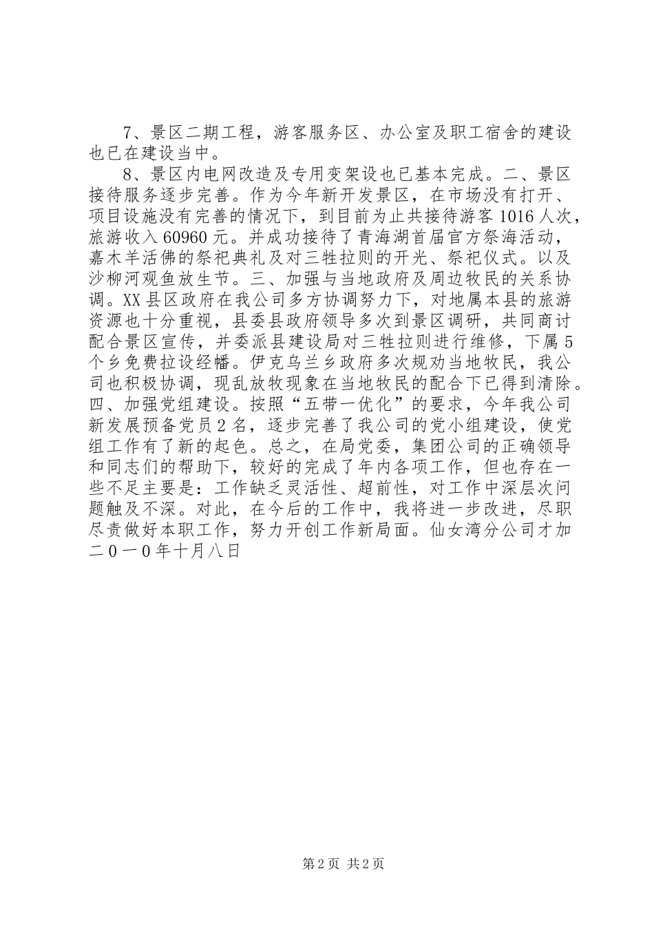景区开发建设个人述职报告_第2页