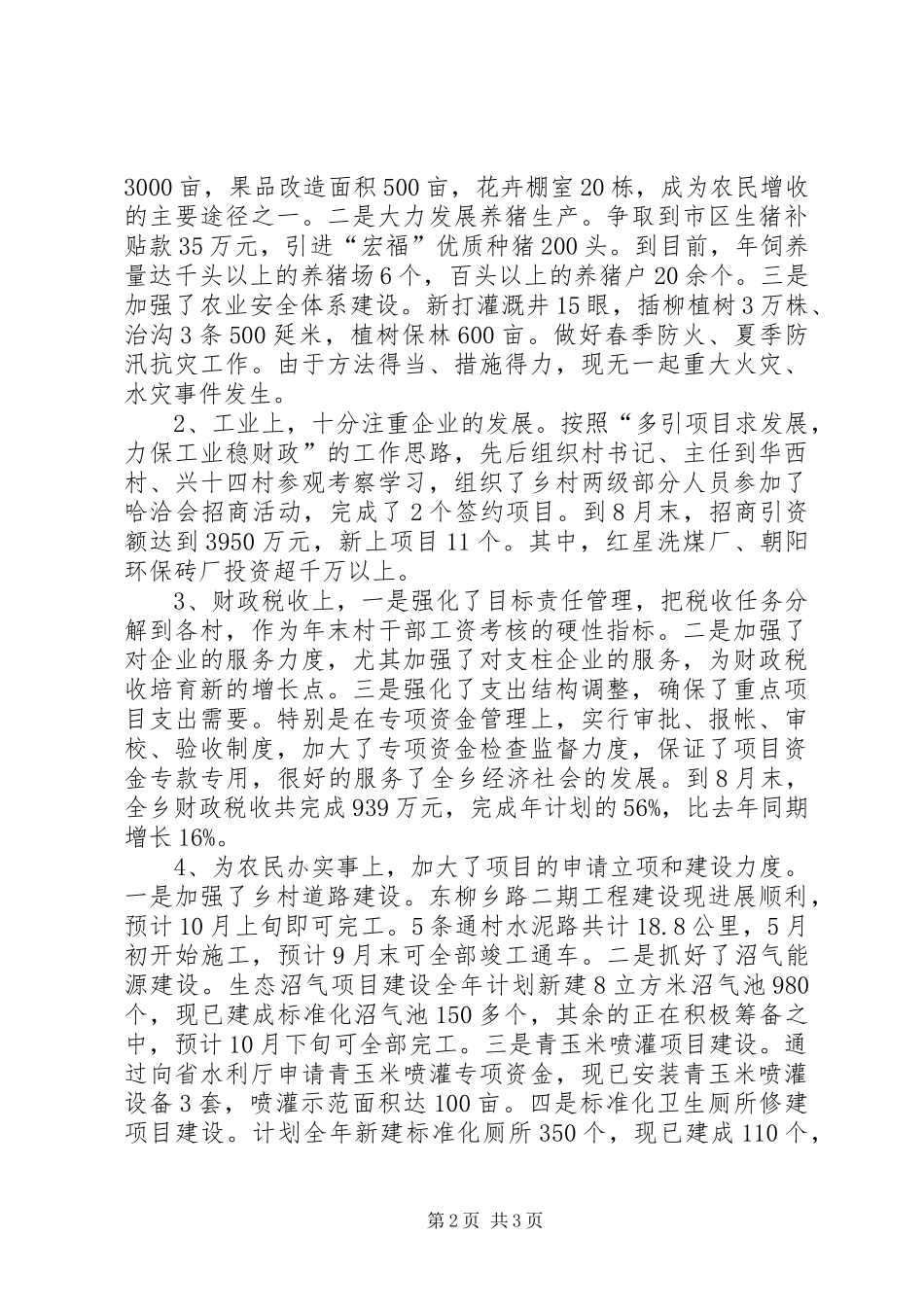 乡长述职的述廉报告范文_第2页