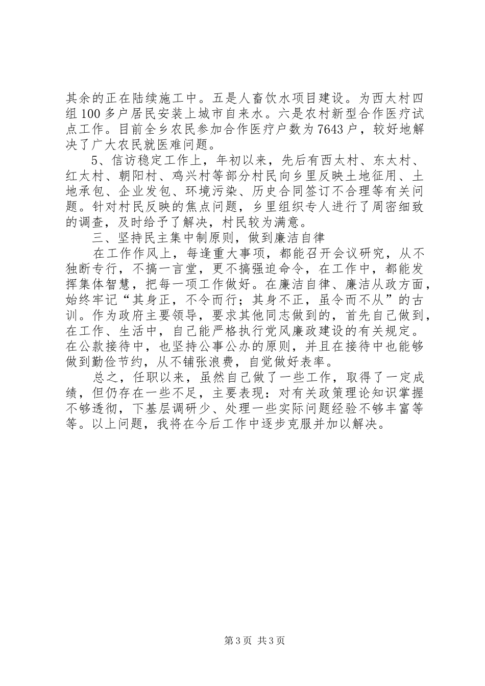 乡长述职的述廉报告范文_第3页