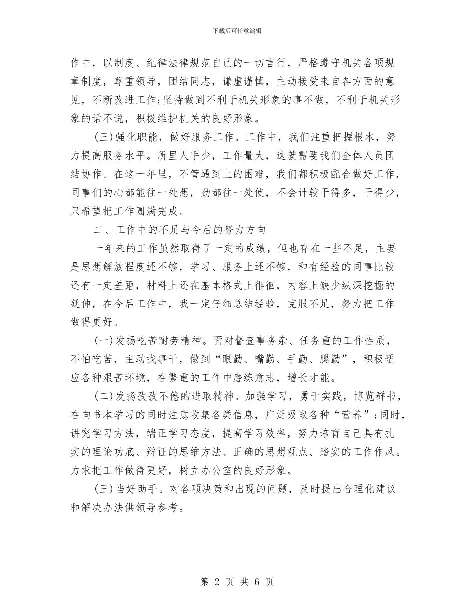 一名办公室文员的年终总结与一周工作计划汇编_第2页