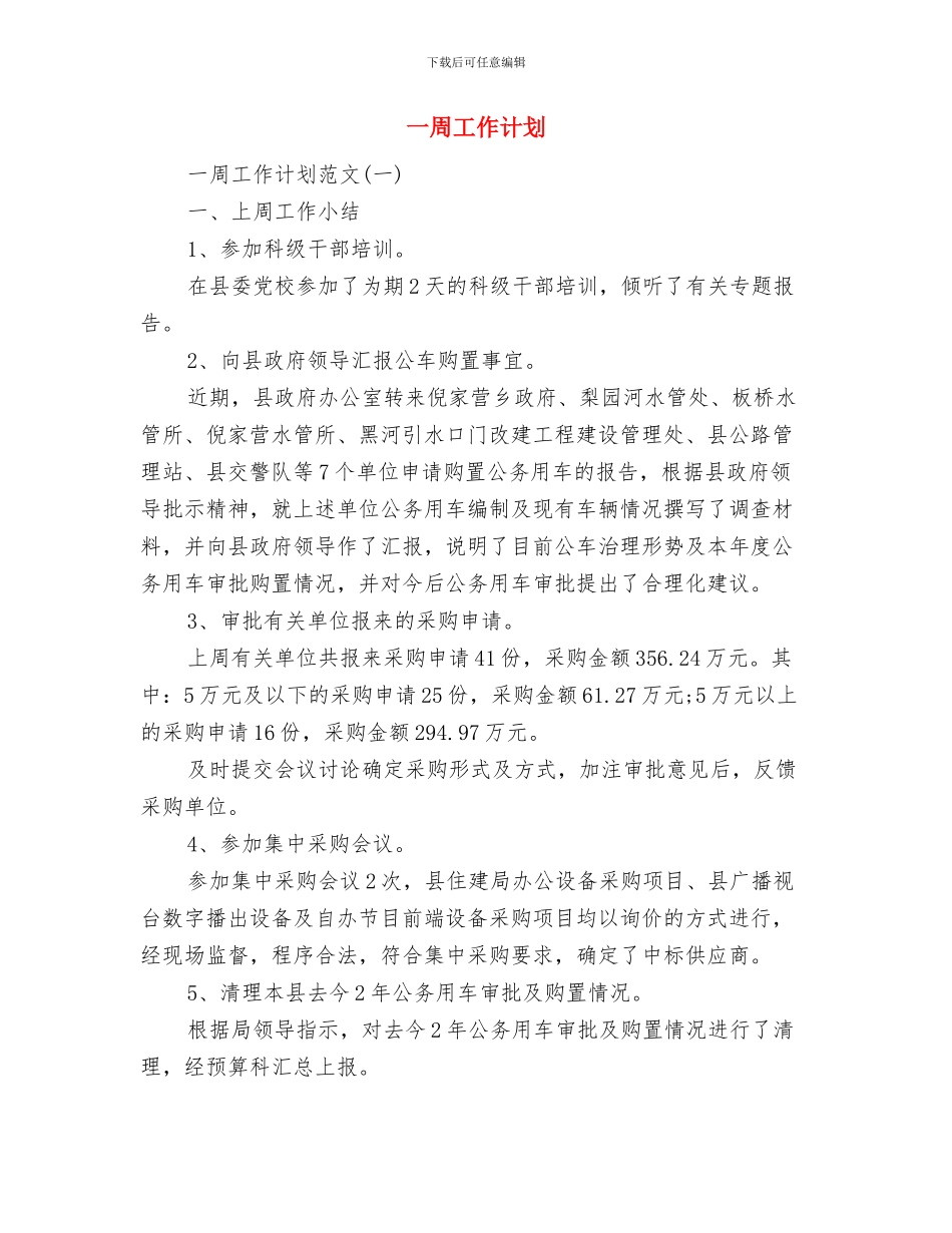 一名办公室文员的年终总结与一周工作计划汇编_第3页