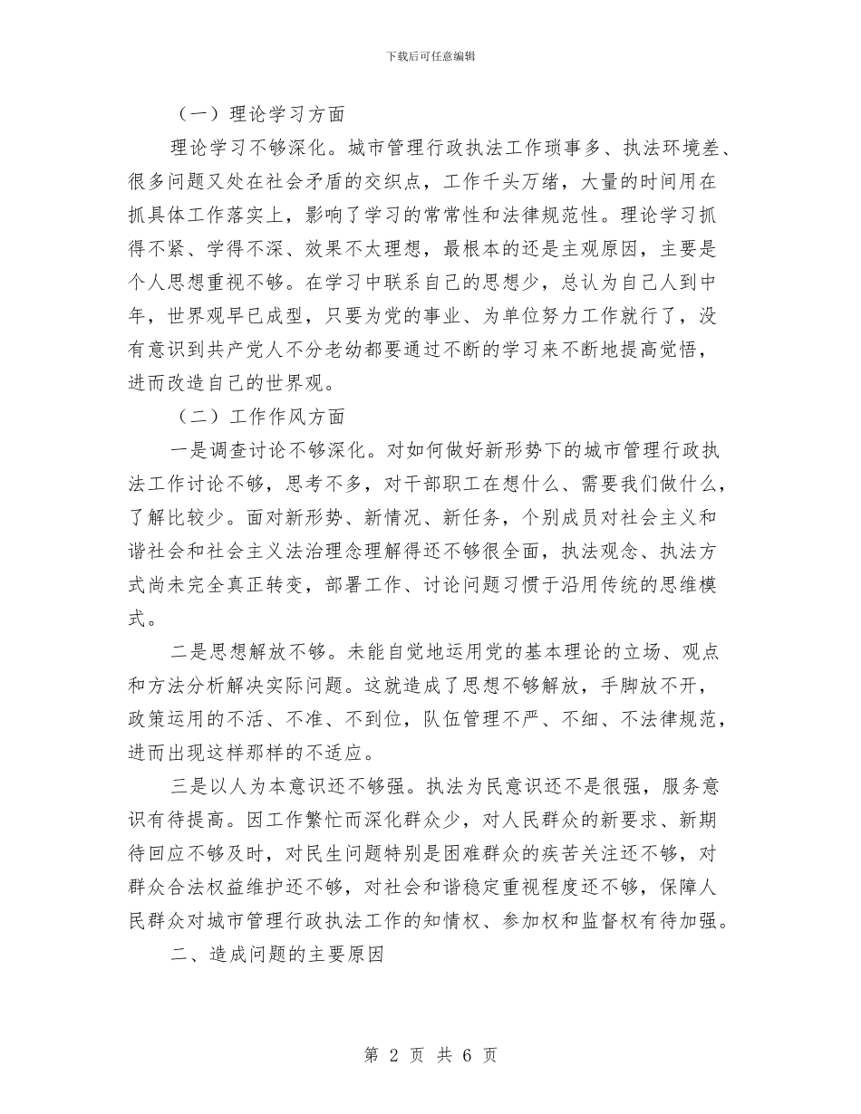 一名党组成员的党性分析材料与一名班长自我鉴定汇编_第2页