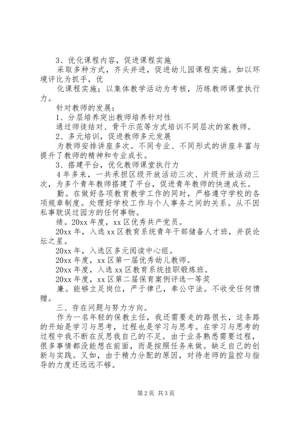 保教主任述德述职述廉述学报告_第2页