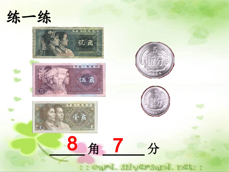 人教版数学认识人民币2[1]_第3页