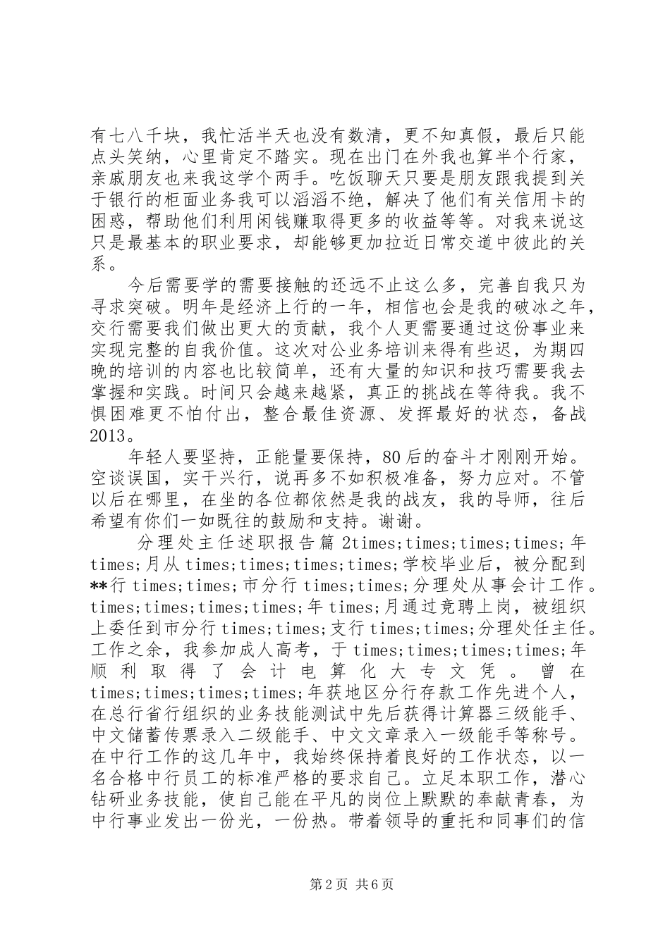 【分理处主任述职报告】小学教导主任述职报告_第2页
