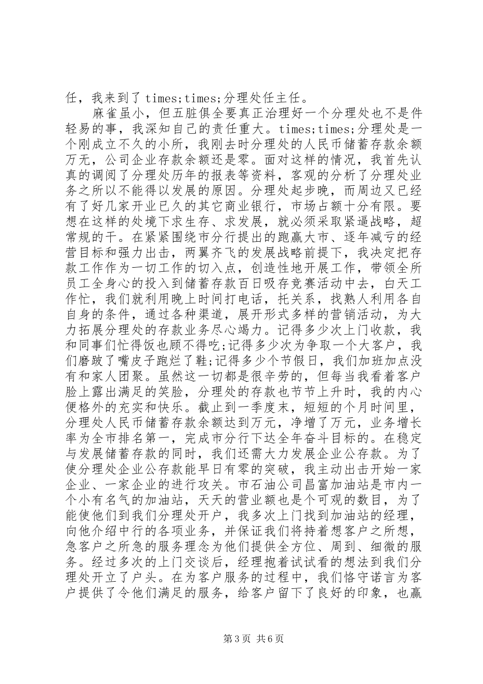 【分理处主任述职报告】小学教导主任述职报告_第3页