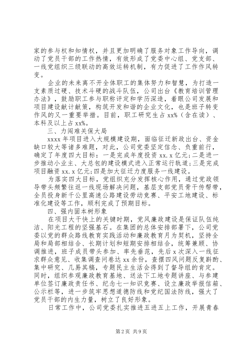 党委书记基层党建述职报告_第2页