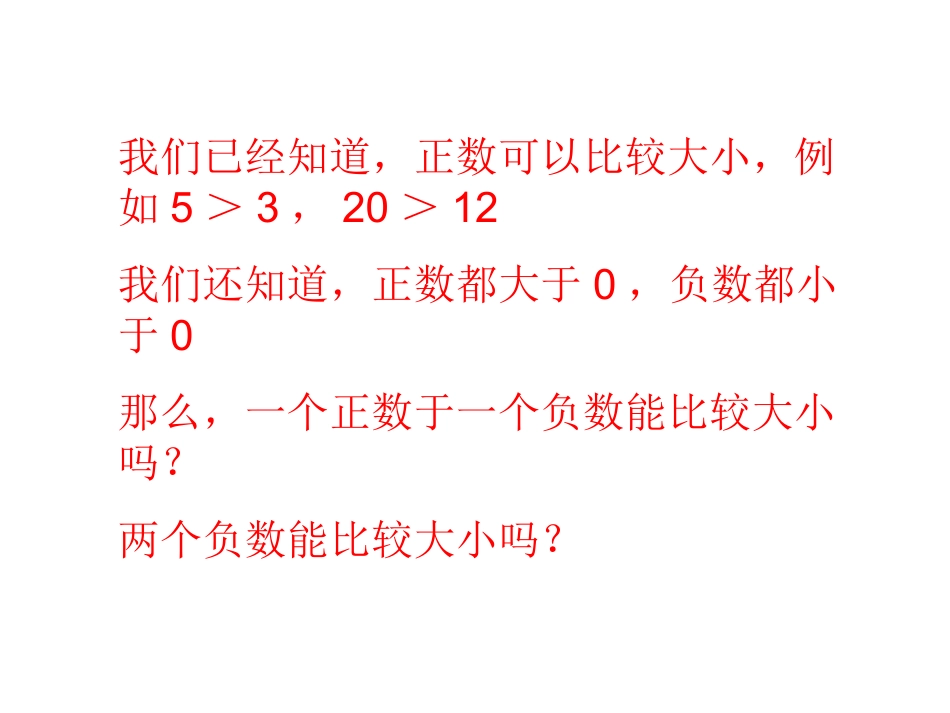 有理数大小的比较 (2)_第2页
