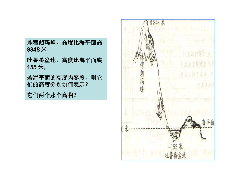有理数大小的比较 (2)_第3页