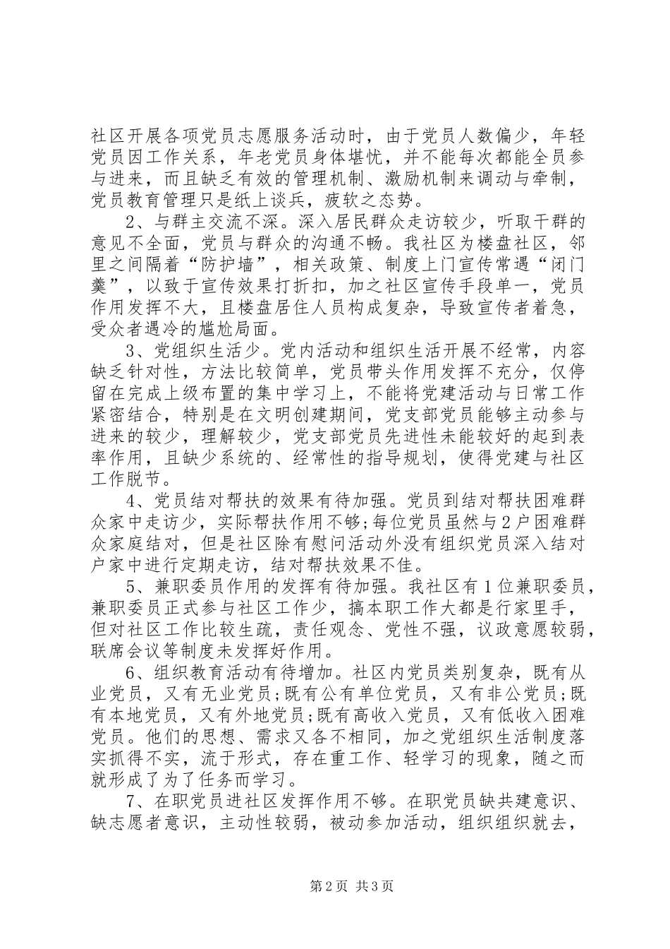 XX年9月社区主任述职报告范文_第2页