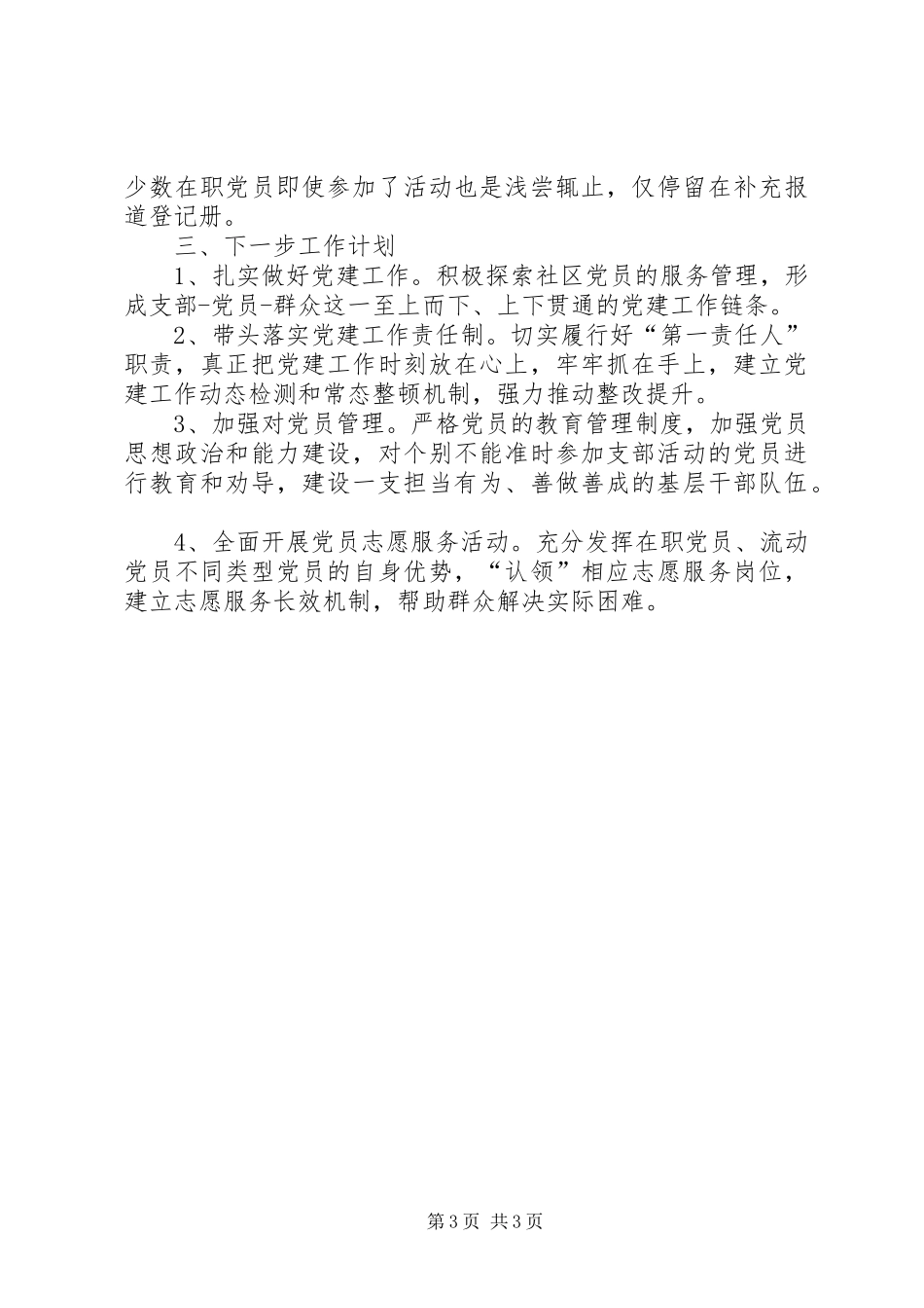 XX年9月社区主任述职报告范文_第3页