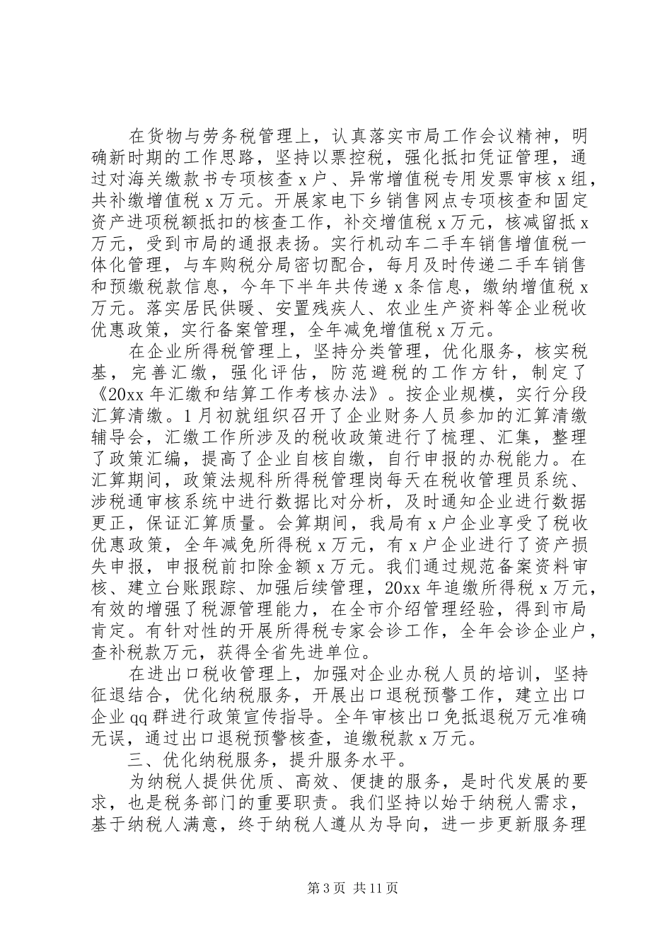 税务局长述职报告_第3页