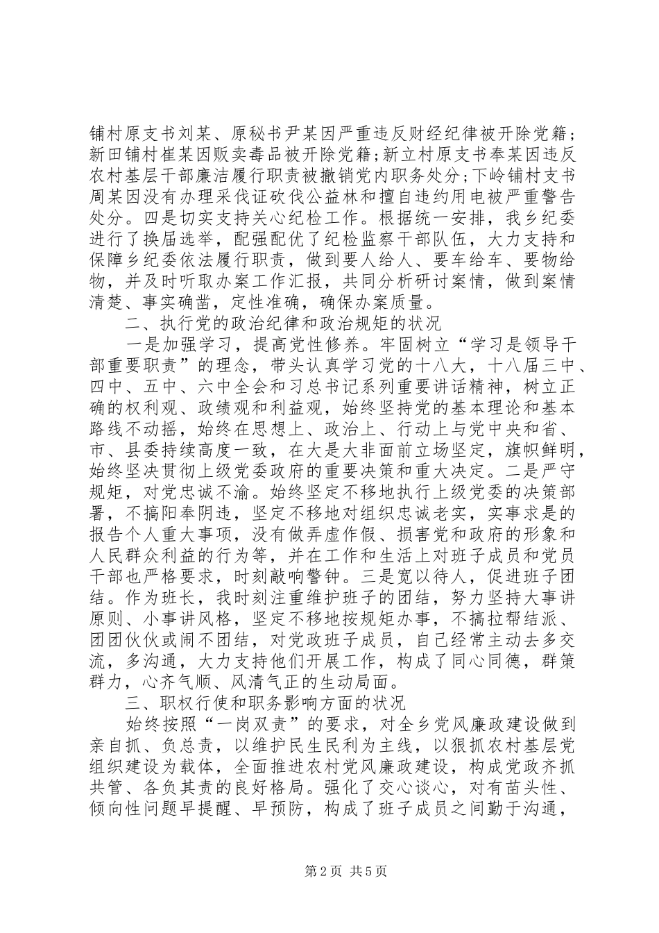 乡镇党委书记述责述廉报告(完整版)_第2页
