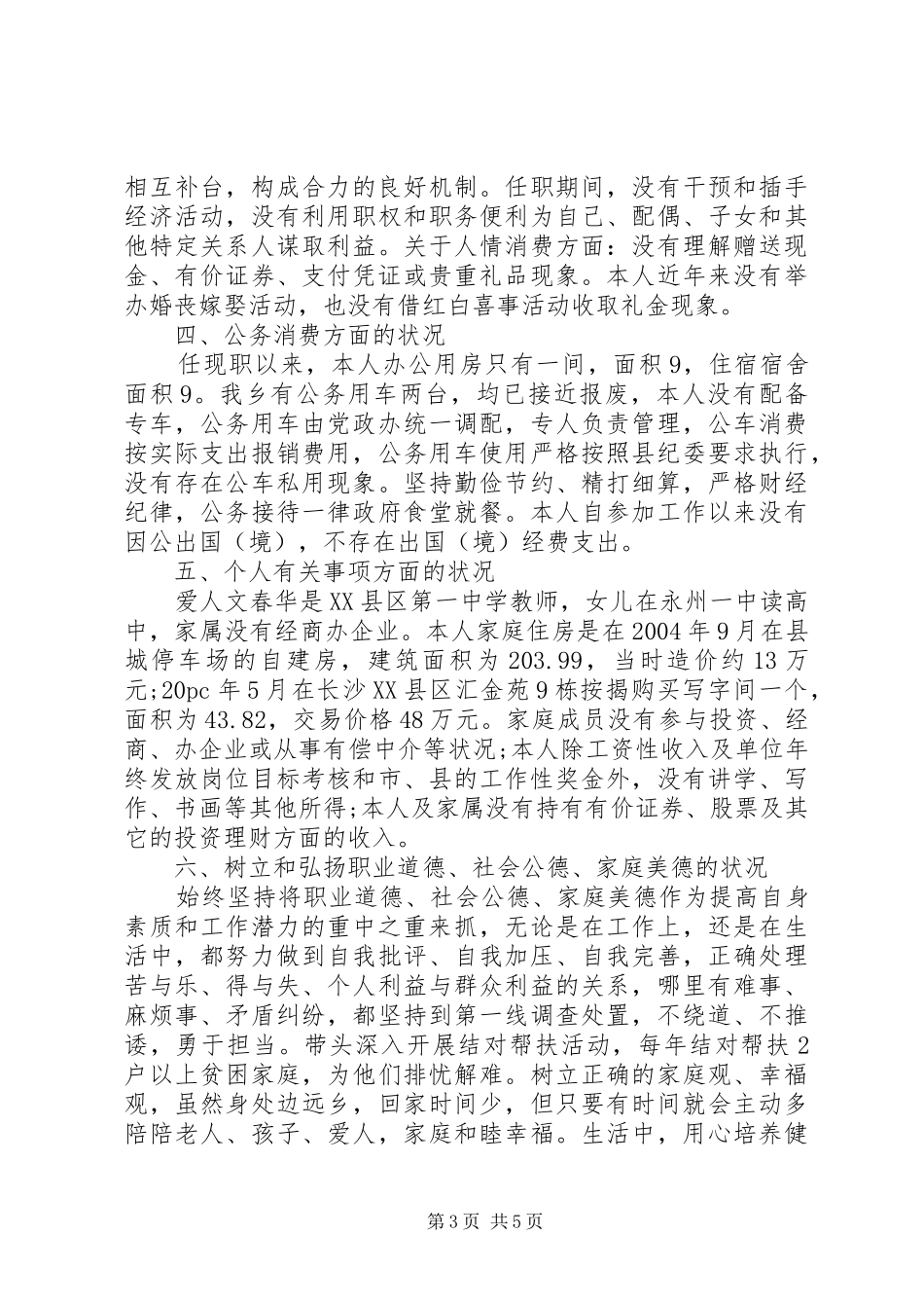 乡镇党委书记述责述廉报告(完整版)_第3页