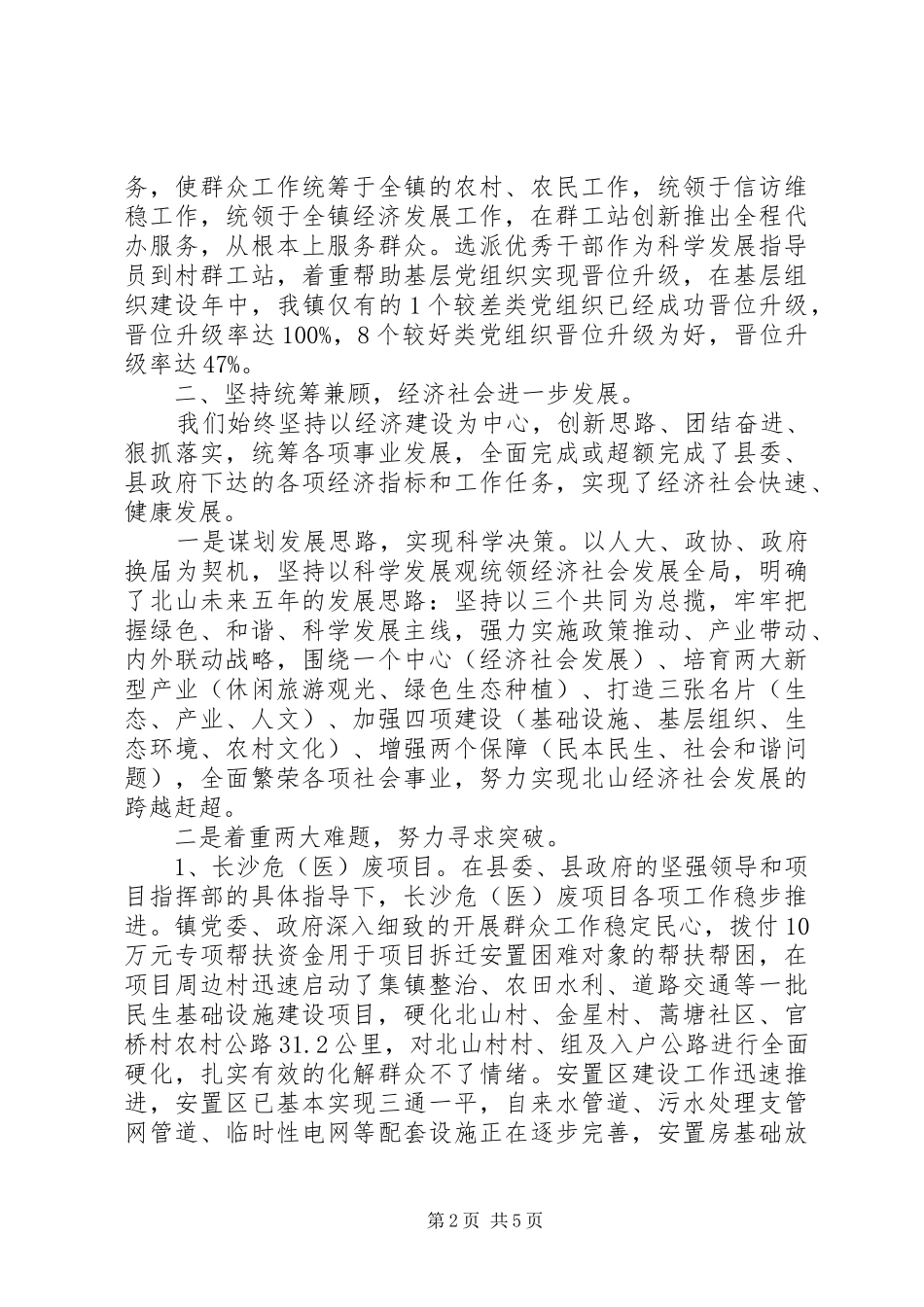 党政领导述职述廉报告范文_第2页