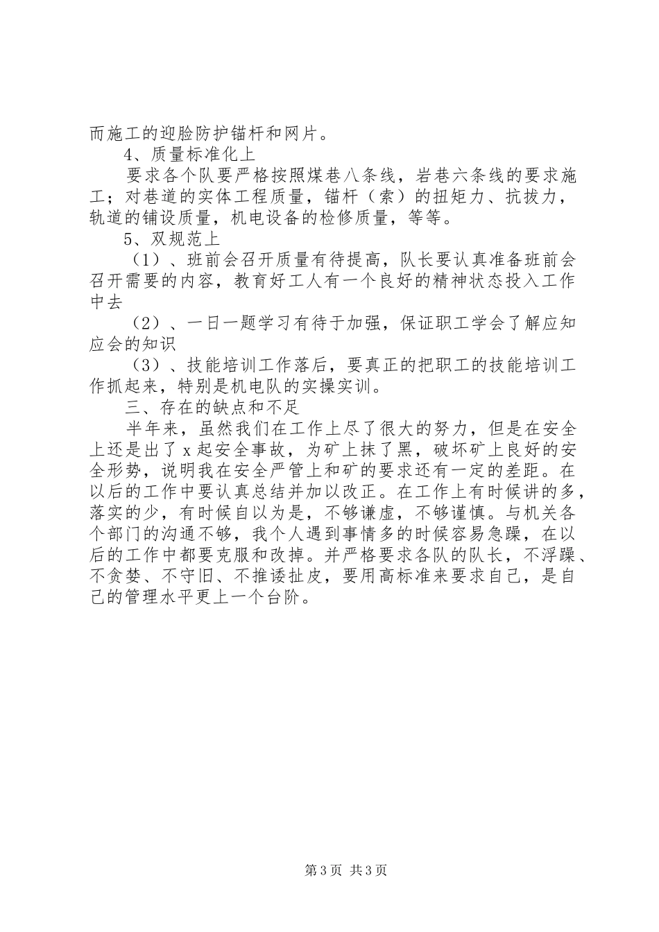 掘进队述职报告参考范文_第3页