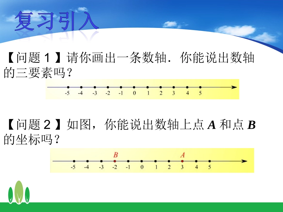 具荣炳：平面直角坐标系_第2页