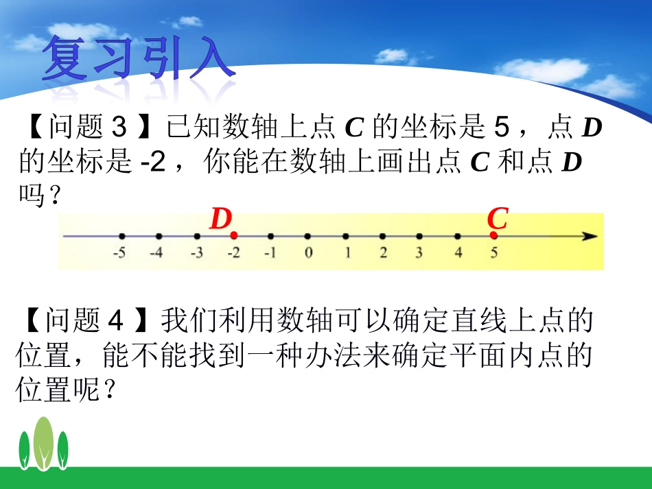 具荣炳：平面直角坐标系_第3页