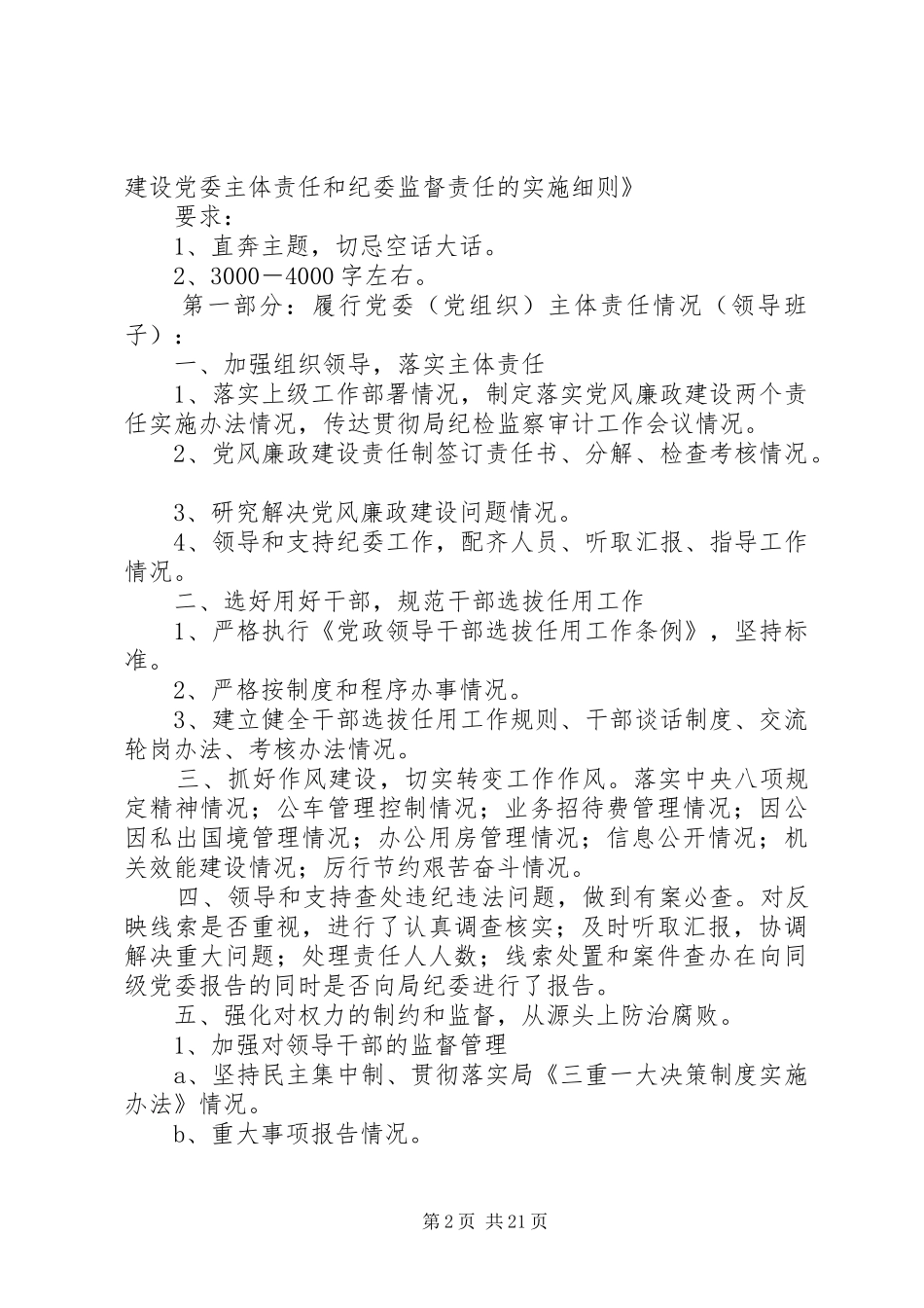 述责述廉报告主要内容参考_第2页