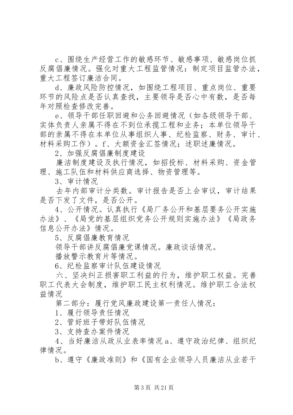 述责述廉报告主要内容参考_第3页