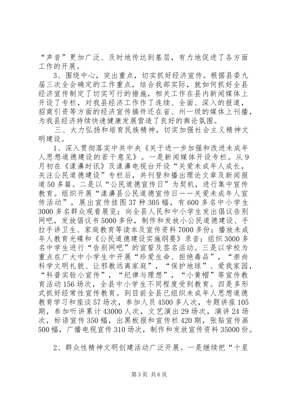 [县委宣传部年度宣传思想工作述职报告]一般述职报告_第3页