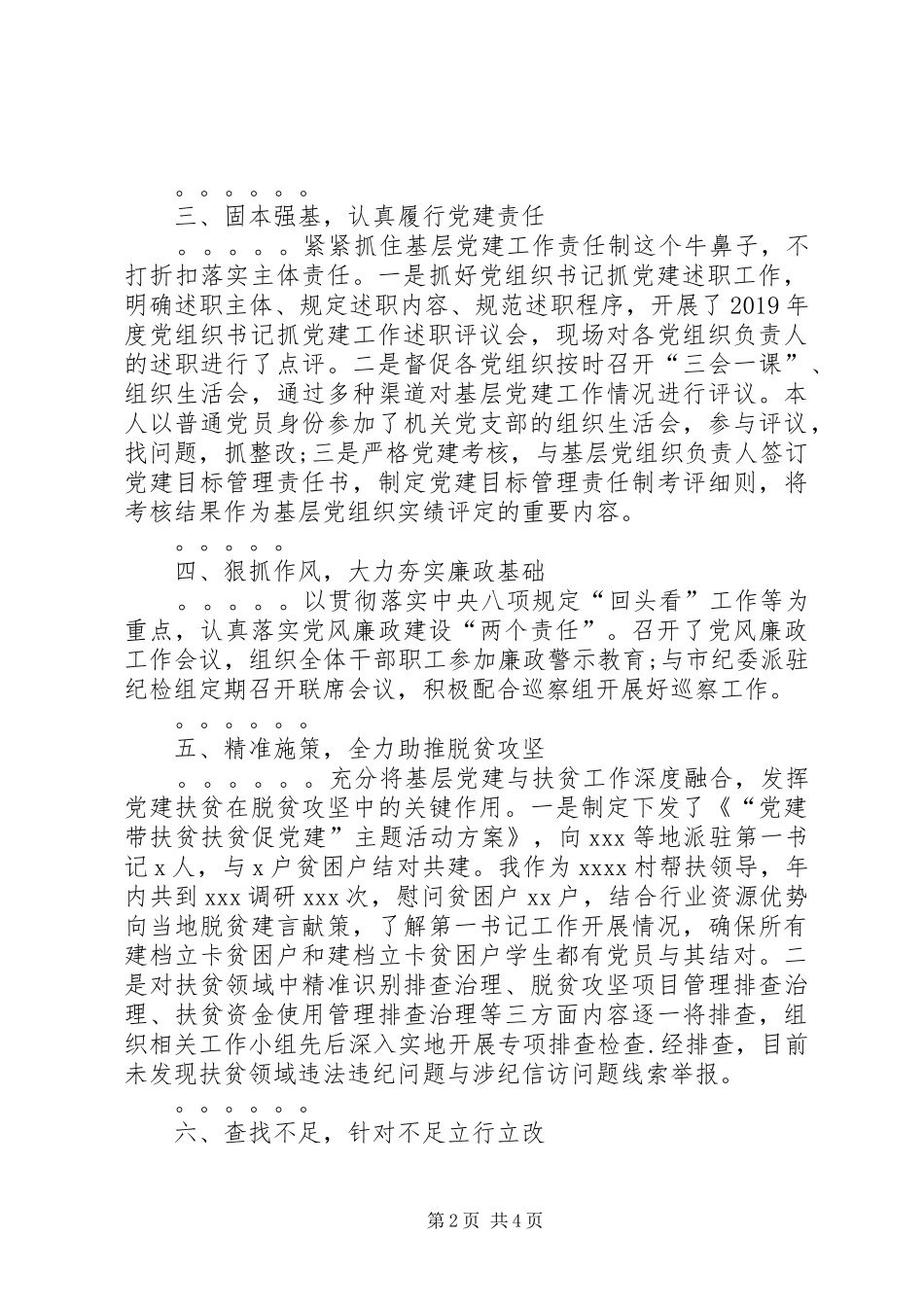 XX年度机关党建工作述职报告_第2页