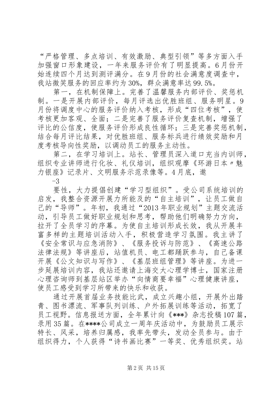 高速公路收费站负责人述职述廉报告_第2页