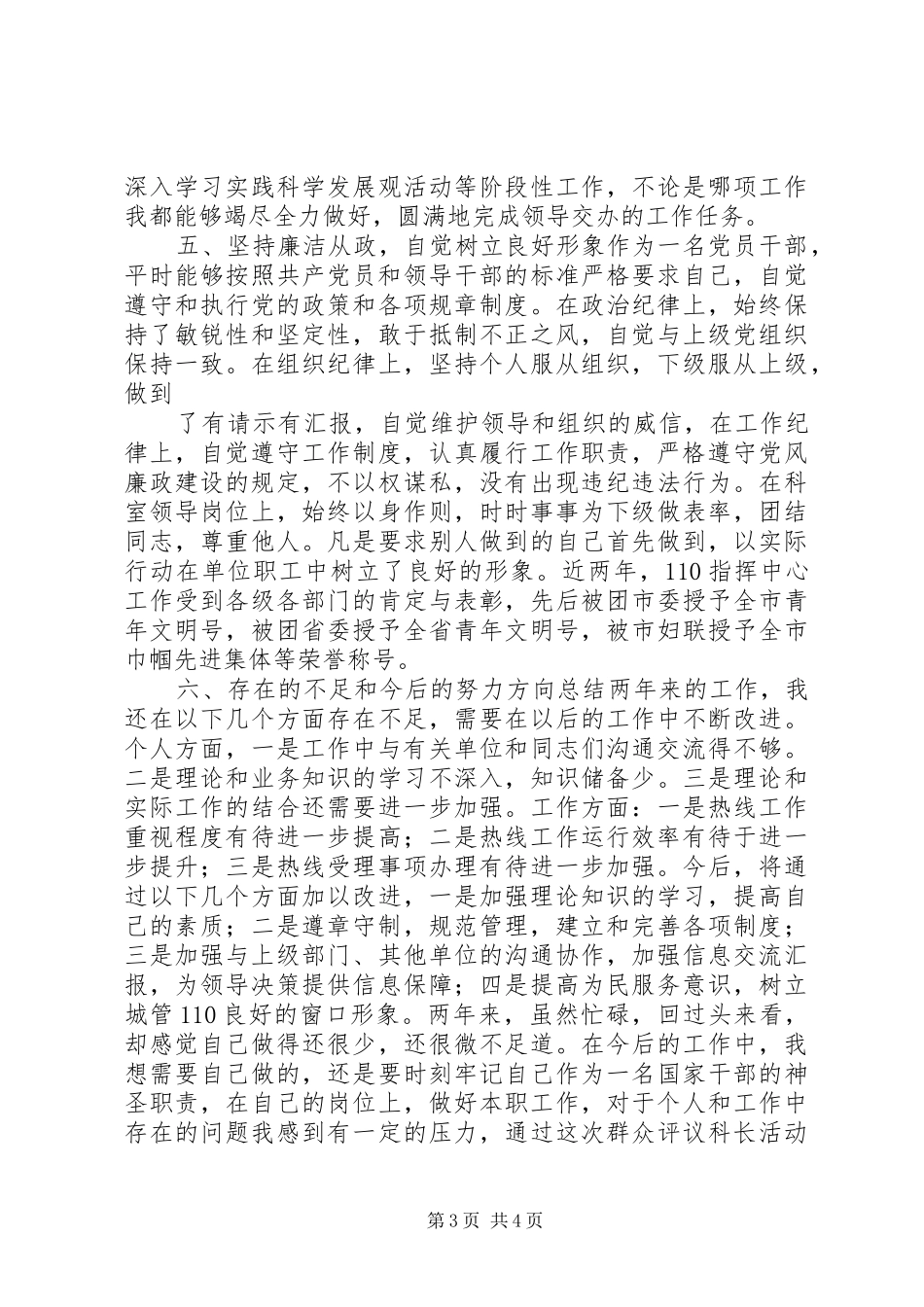 XX年城管110指挥中心领导述职报告_第3页