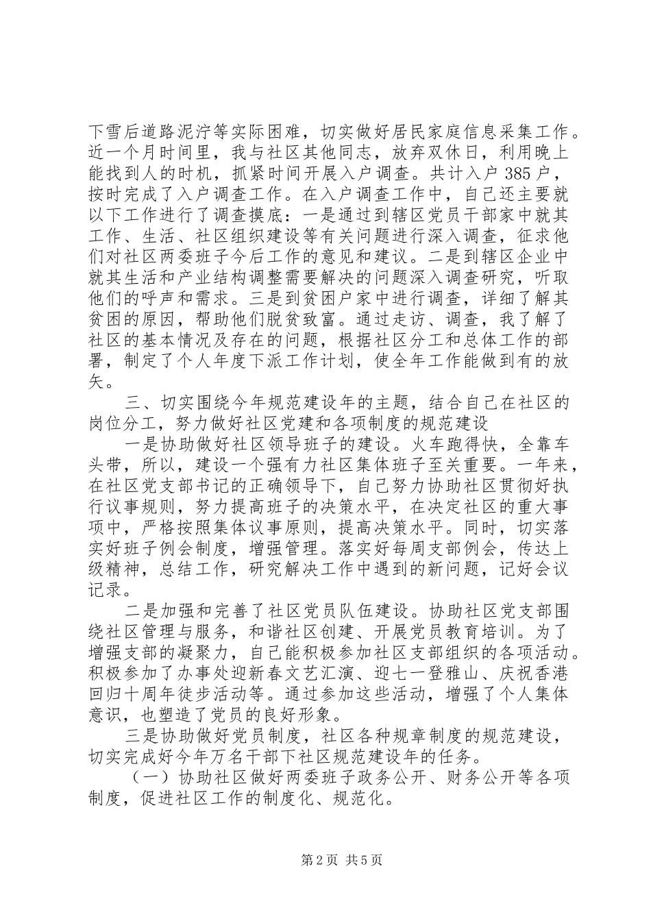 20XX年社区下派干部述职报告范文_第2页