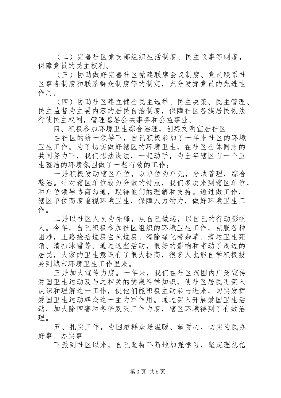 20XX年社区下派干部述职报告范文_第3页